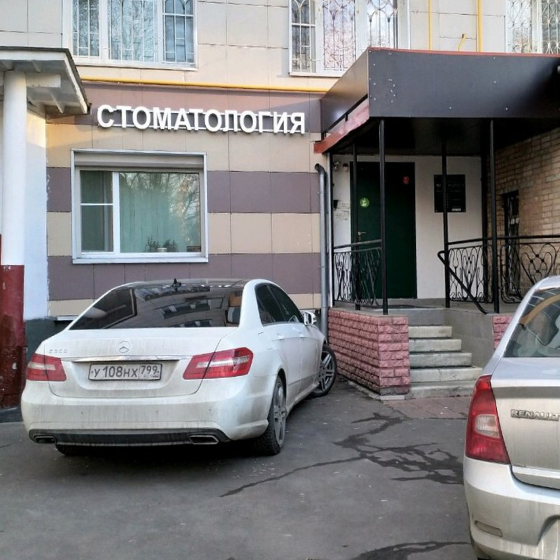 Стоматология Зуб мудрости на Полетаева
