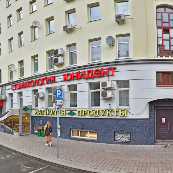 Стоматология Юнидент на Маяковской