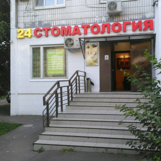Стоматология Реал-Дент