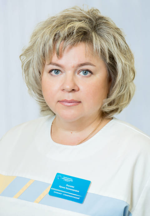 Окунева Ирина Казимировна