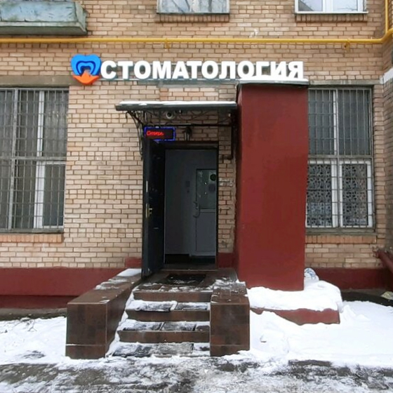 Стоматология ИКОДЕНТ