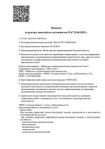 Центр стоматологии им.Тихонова - лицензия на осуществление медицинской деятельности